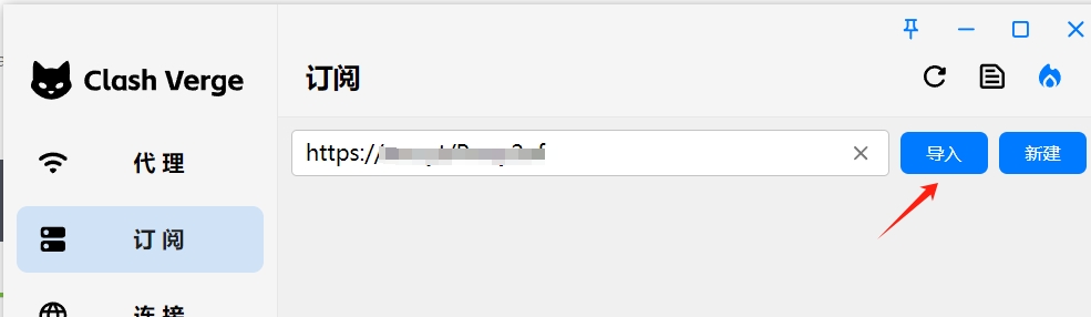 Clash手动导入订阅配置步骤